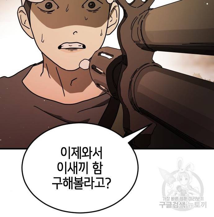 어느날 갑자기 서울은 61화 124