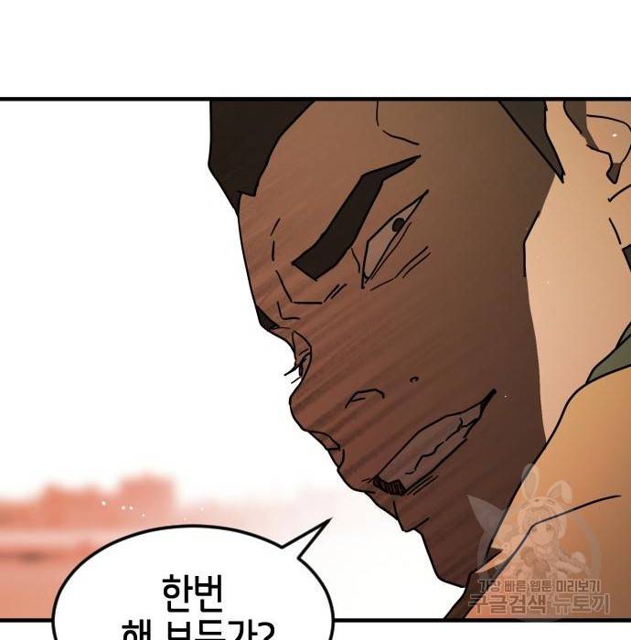 어느날 갑자기 서울은 61화 125