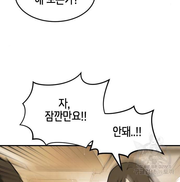 어느날 갑자기 서울은 61화 126