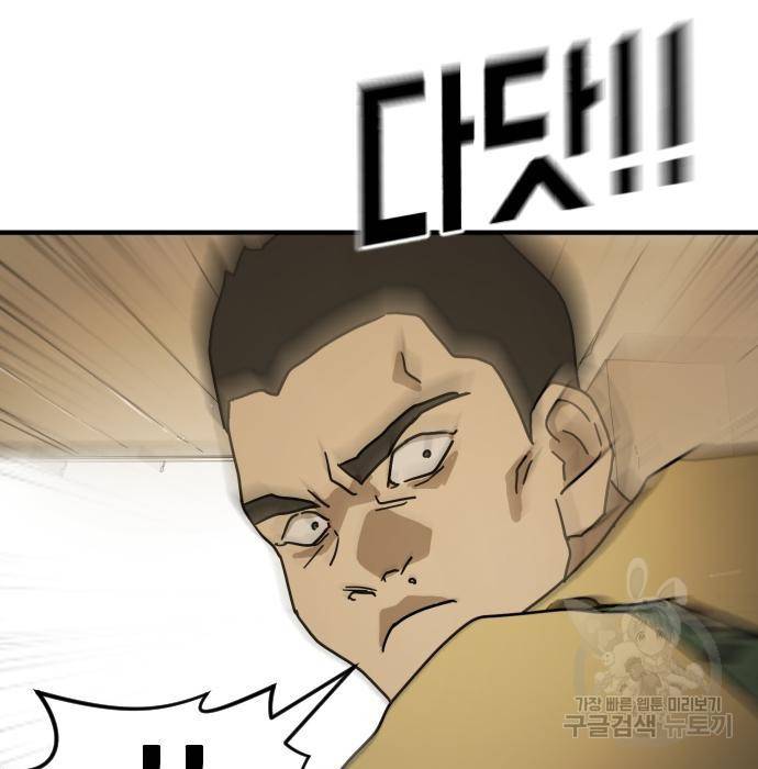 어느날 갑자기 서울은 61화 130