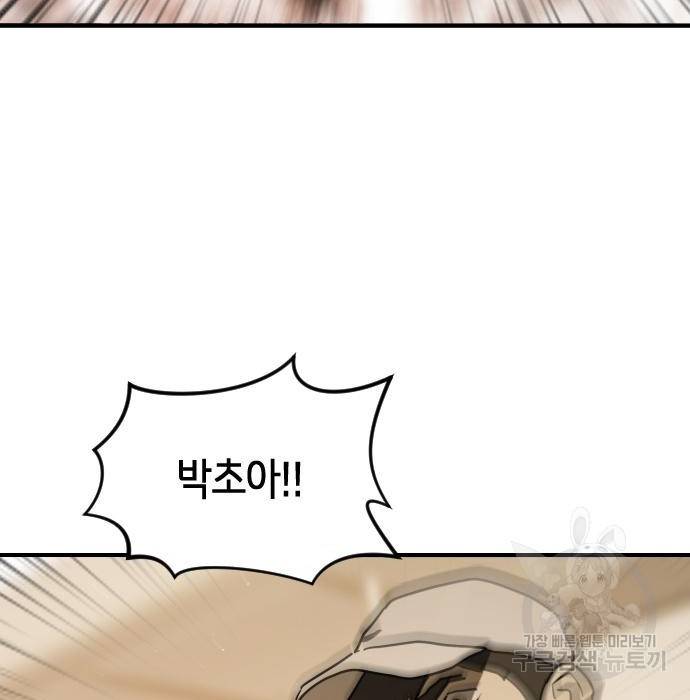 어느날 갑자기 서울은 61화 136
