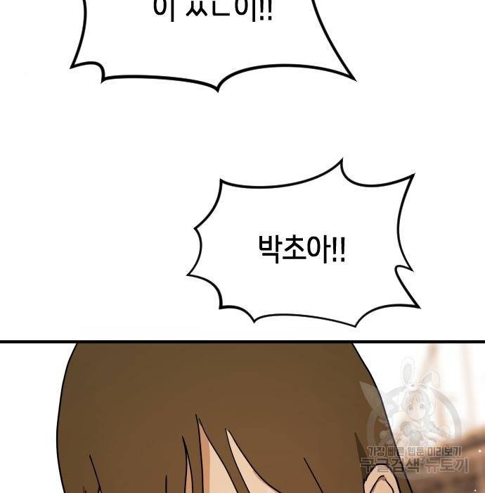 어느날 갑자기 서울은 61화 140