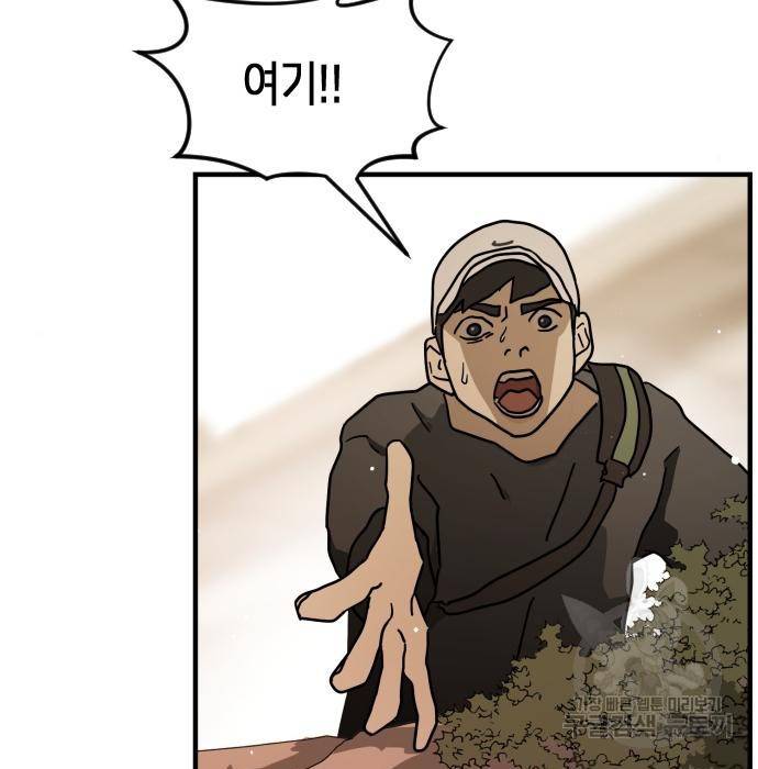 어느날 갑자기 서울은 61화 142