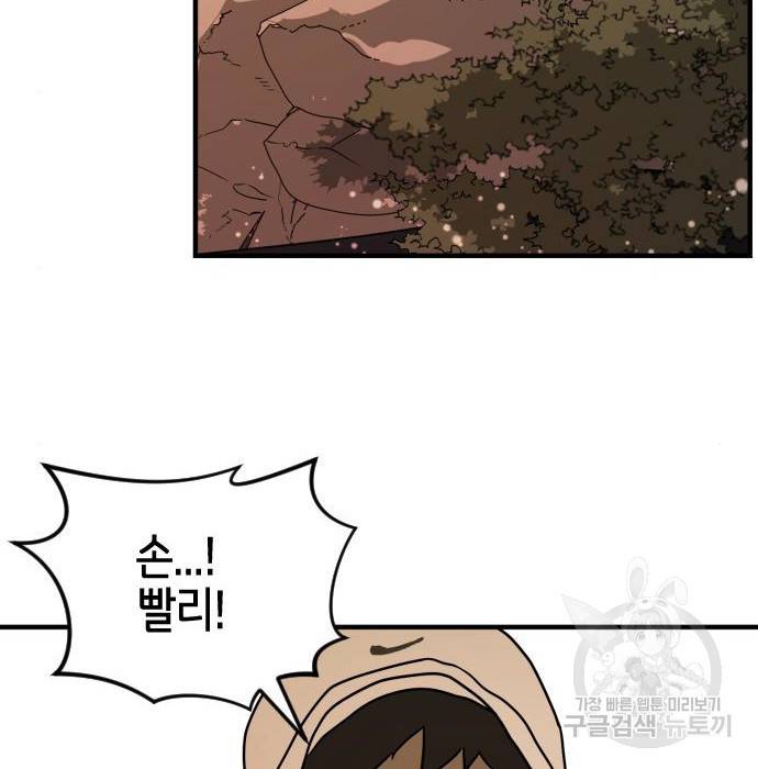어느날 갑자기 서울은 61화 143