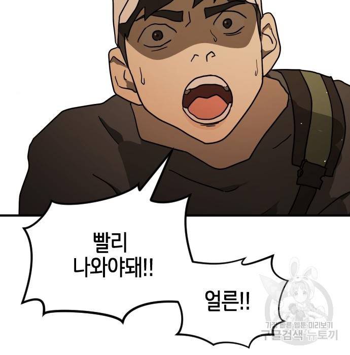 어느날 갑자기 서울은 61화 144