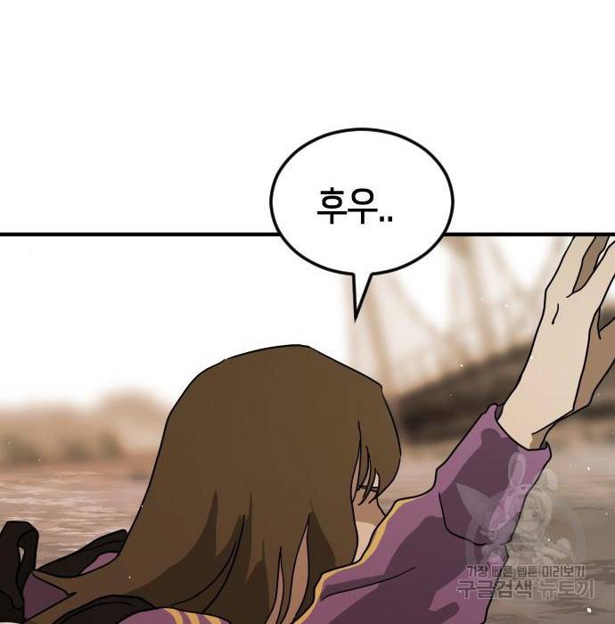 어느날 갑자기 서울은 61화 145