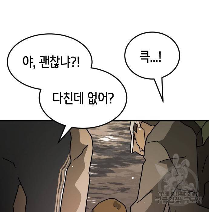 어느날 갑자기 서울은 61화 148