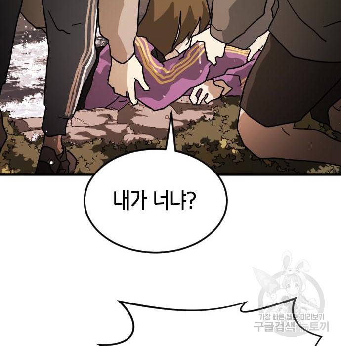 어느날 갑자기 서울은 61화 149