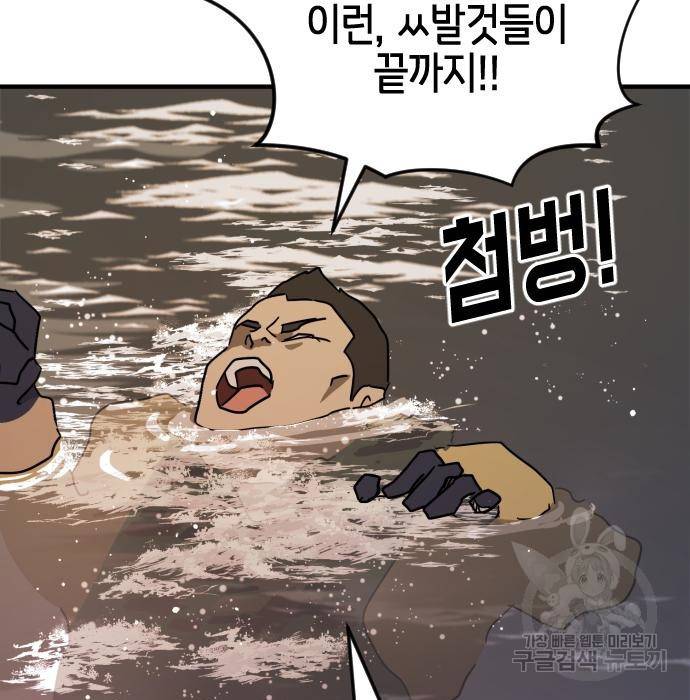 어느날 갑자기 서울은 61화 150
