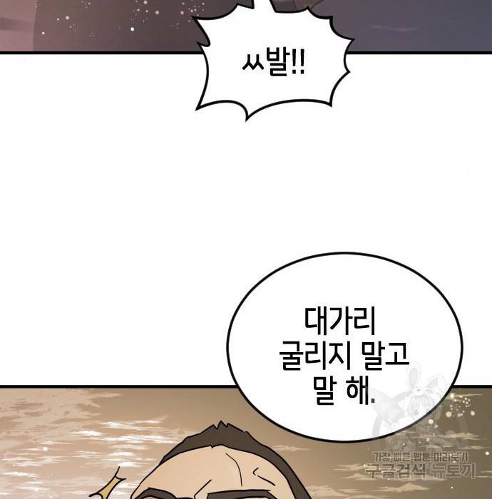 어느날 갑자기 서울은 61화 151