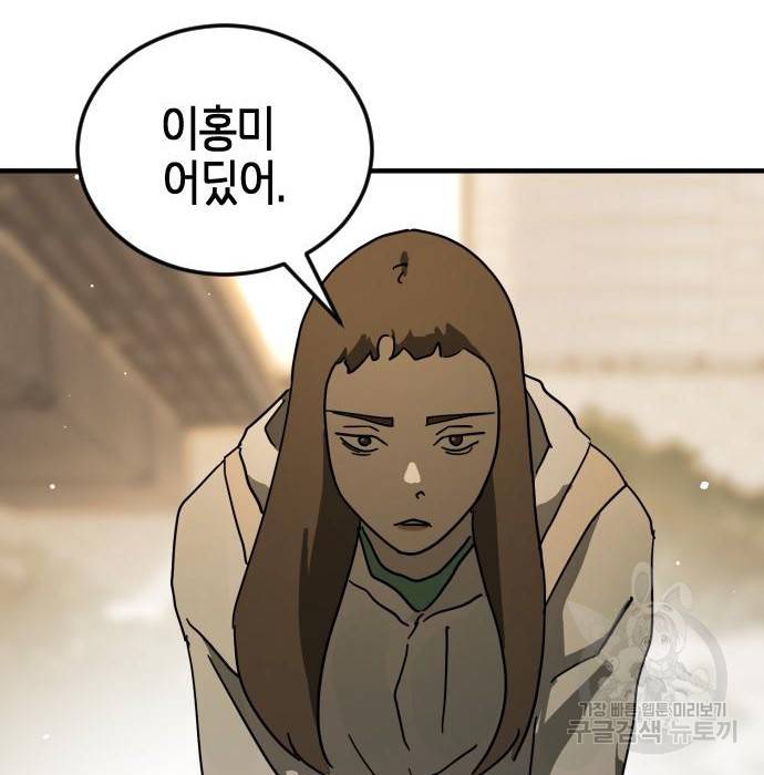 어느날 갑자기 서울은 61화 153