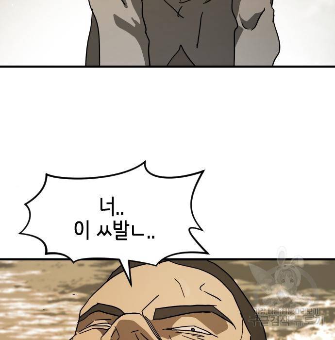 어느날 갑자기 서울은 61화 154