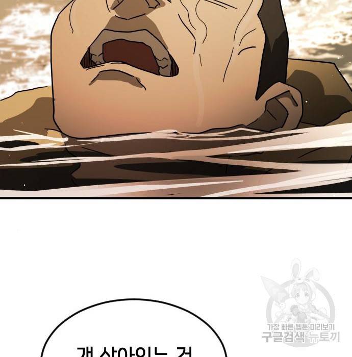 어느날 갑자기 서울은 61화 155