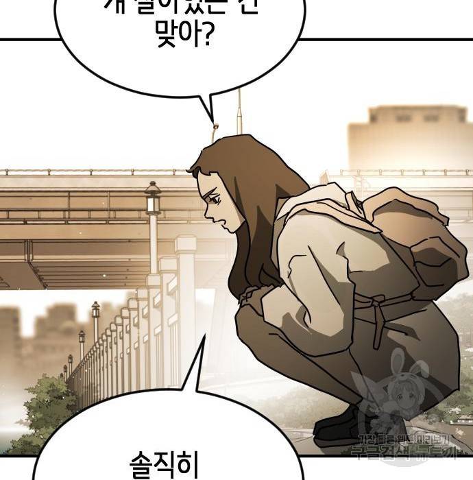 어느날 갑자기 서울은 61화 156