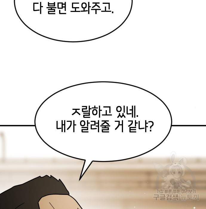 어느날 갑자기 서울은 61화 157