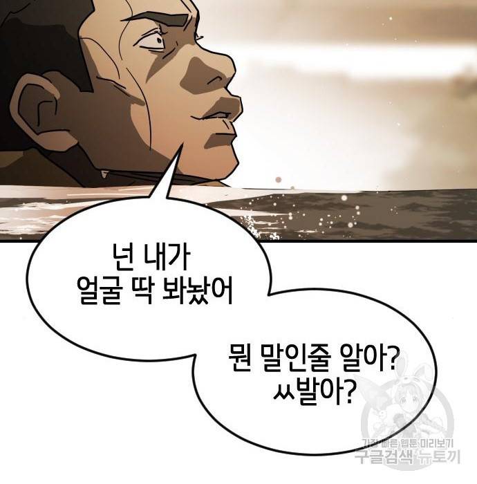어느날 갑자기 서울은 61화 158