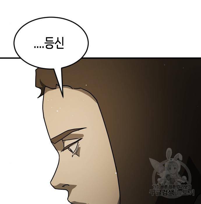 어느날 갑자기 서울은 61화 159