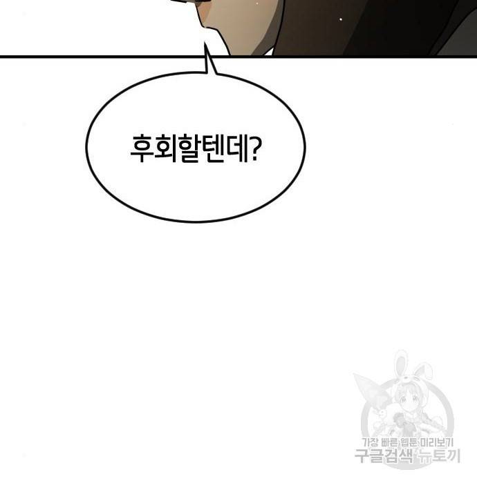 어느날 갑자기 서울은 61화 160