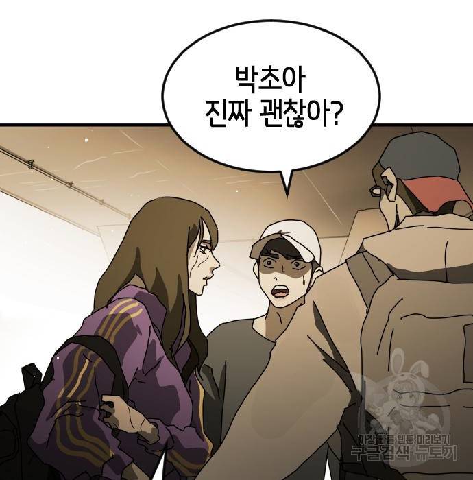 어느날 갑자기 서울은 61화 161