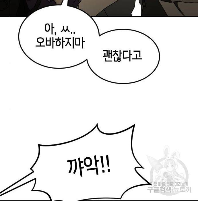 어느날 갑자기 서울은 61화 162