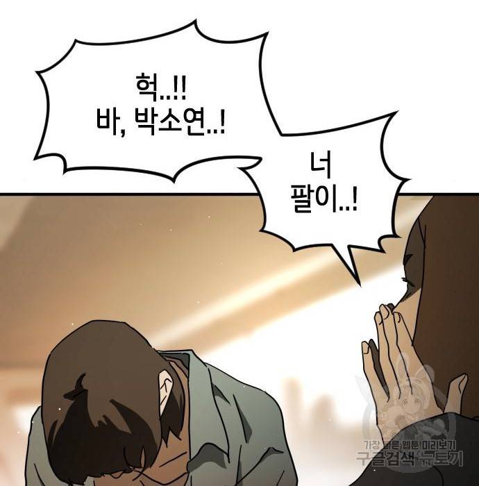어느날 갑자기 서울은 61화 164