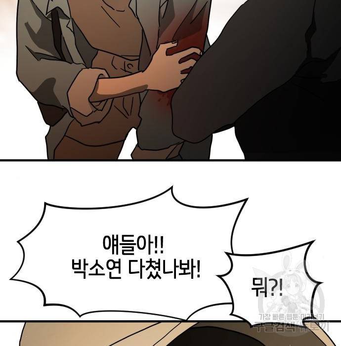 어느날 갑자기 서울은 61화 165