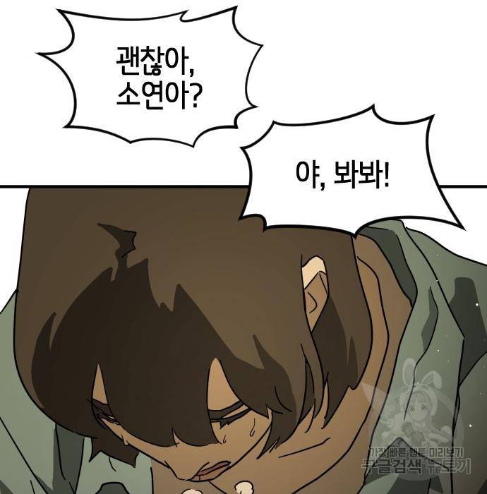 어느날 갑자기 서울은 61화 167