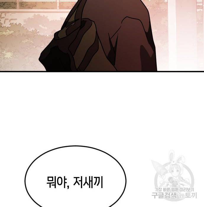 어느날 갑자기 서울은 61화 170
