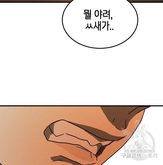 어느날 갑자기 서울은 61화 172