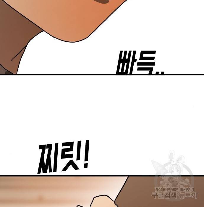 어느날 갑자기 서울은 61화 173