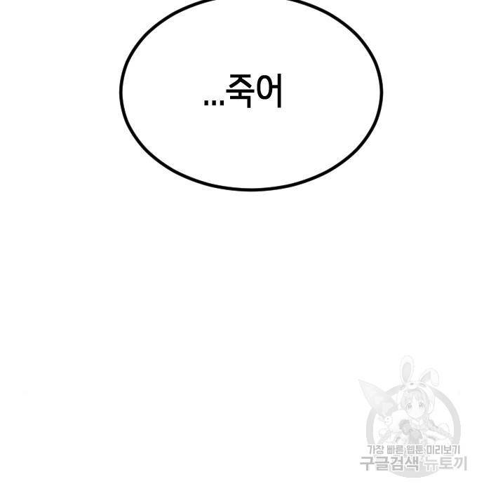 어느날 갑자기 서울은 61화 175