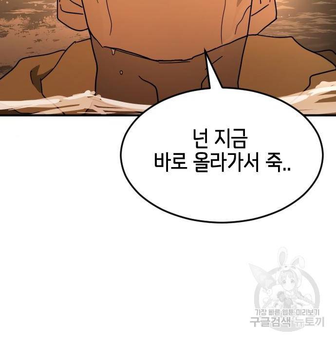 어느날 갑자기 서울은 61화 177