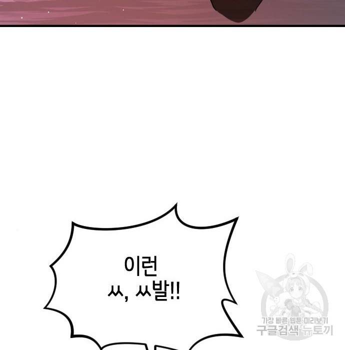 어느날 갑자기 서울은 61화 182