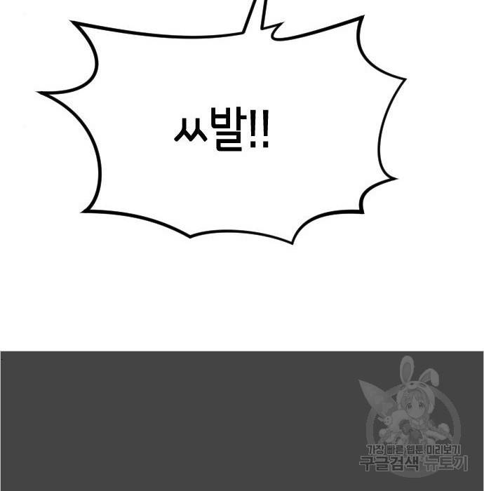 어느날 갑자기 서울은 61화 184