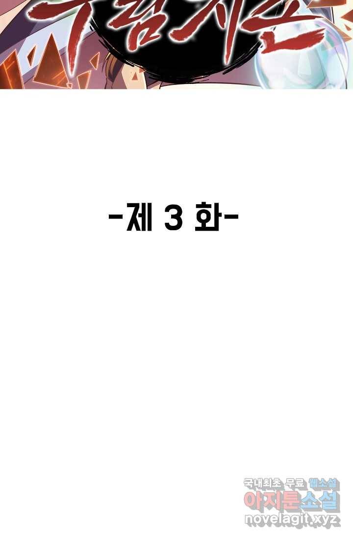 속성으로 무림지존 3화 2