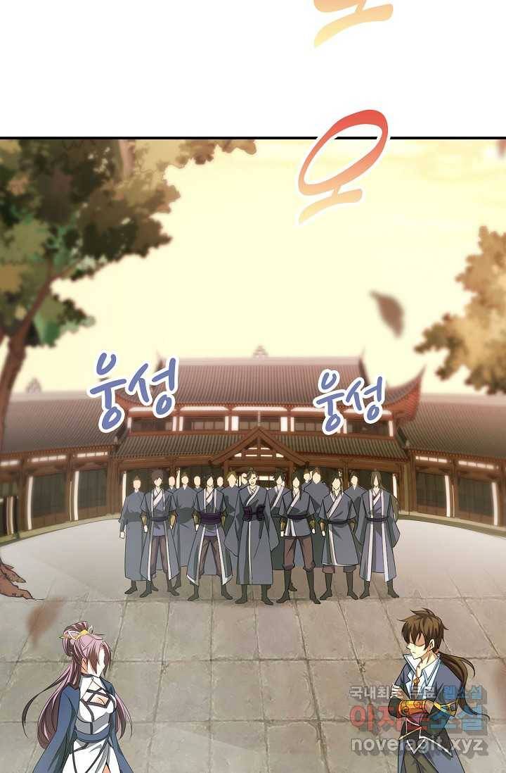 속성으로 무림지존 3화 4