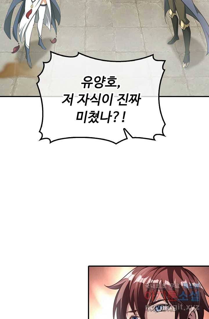 속성으로 무림지존 3화 5