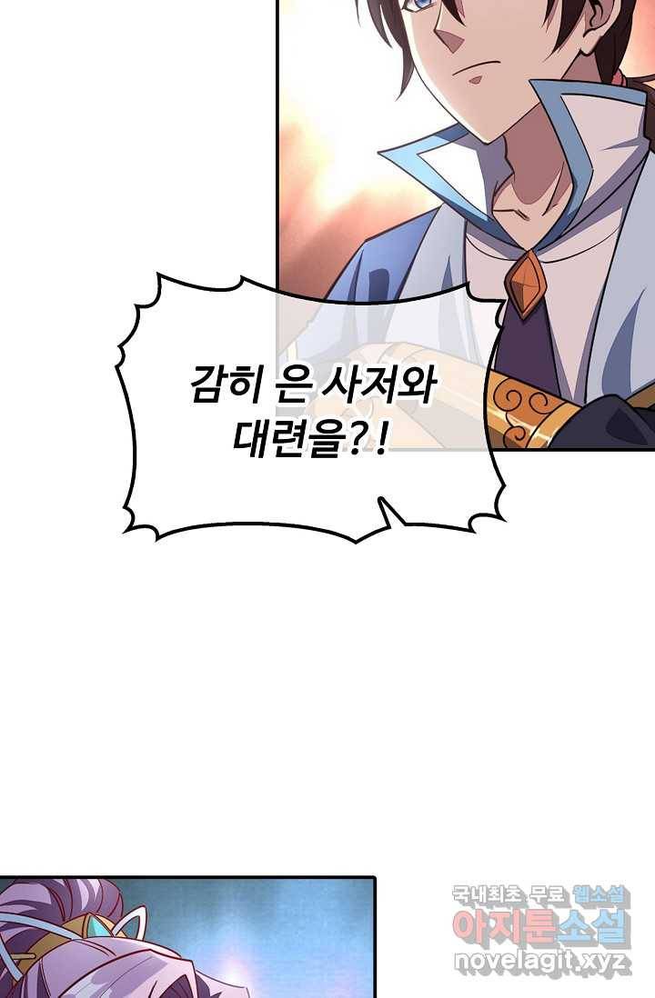 속성으로 무림지존 3화 6