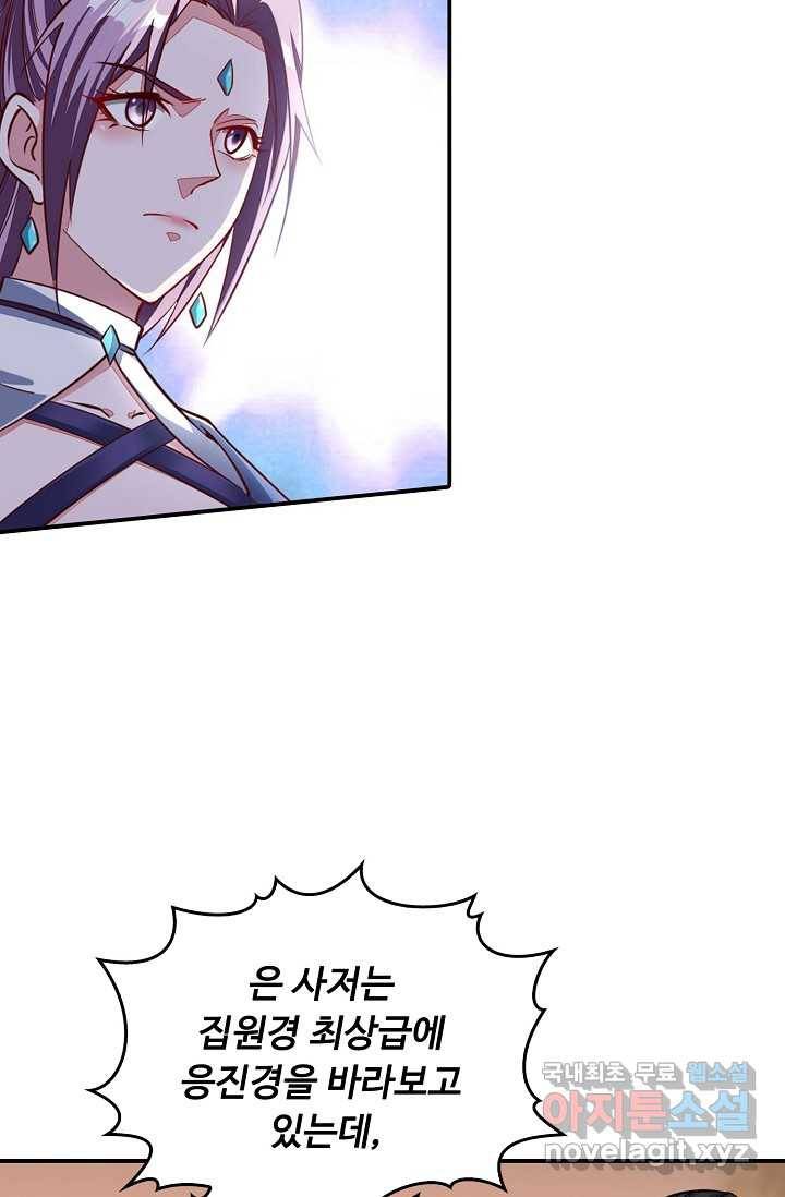 속성으로 무림지존 3화 7