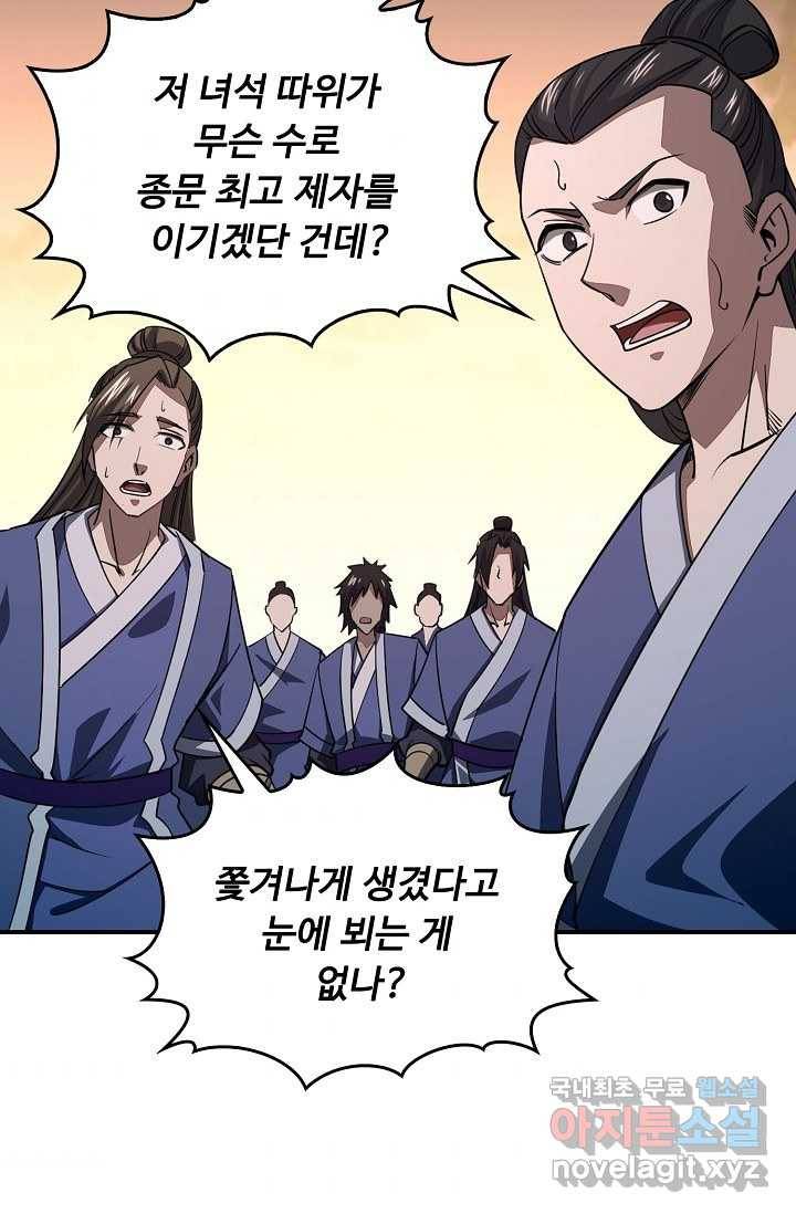 속성으로 무림지존 3화 8