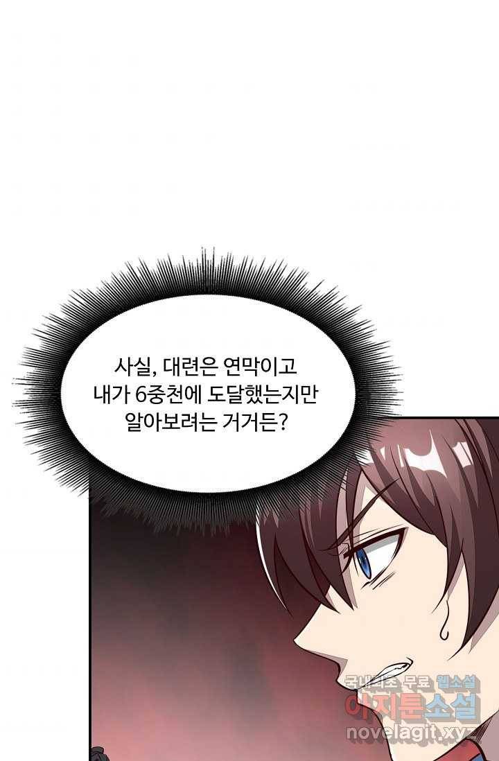 속성으로 무림지존 3화 9
