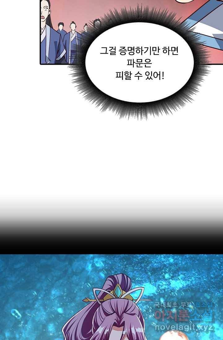 속성으로 무림지존 3화 10