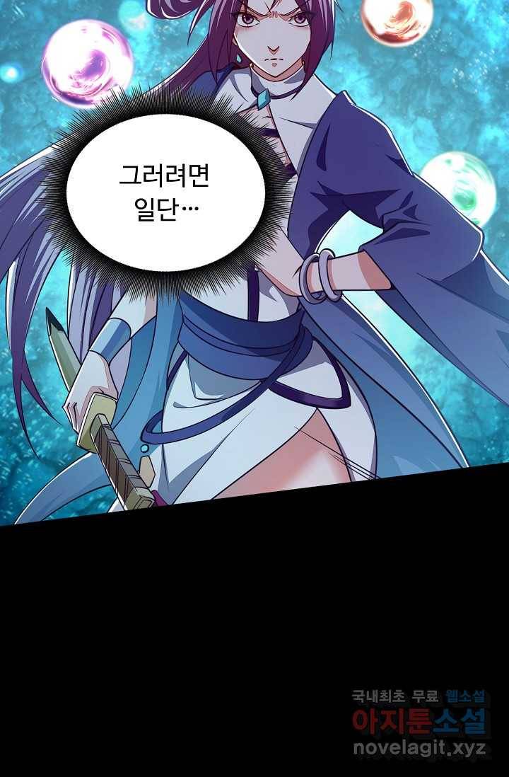 속성으로 무림지존 3화 11