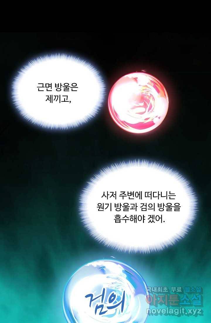 속성으로 무림지존 3화 12