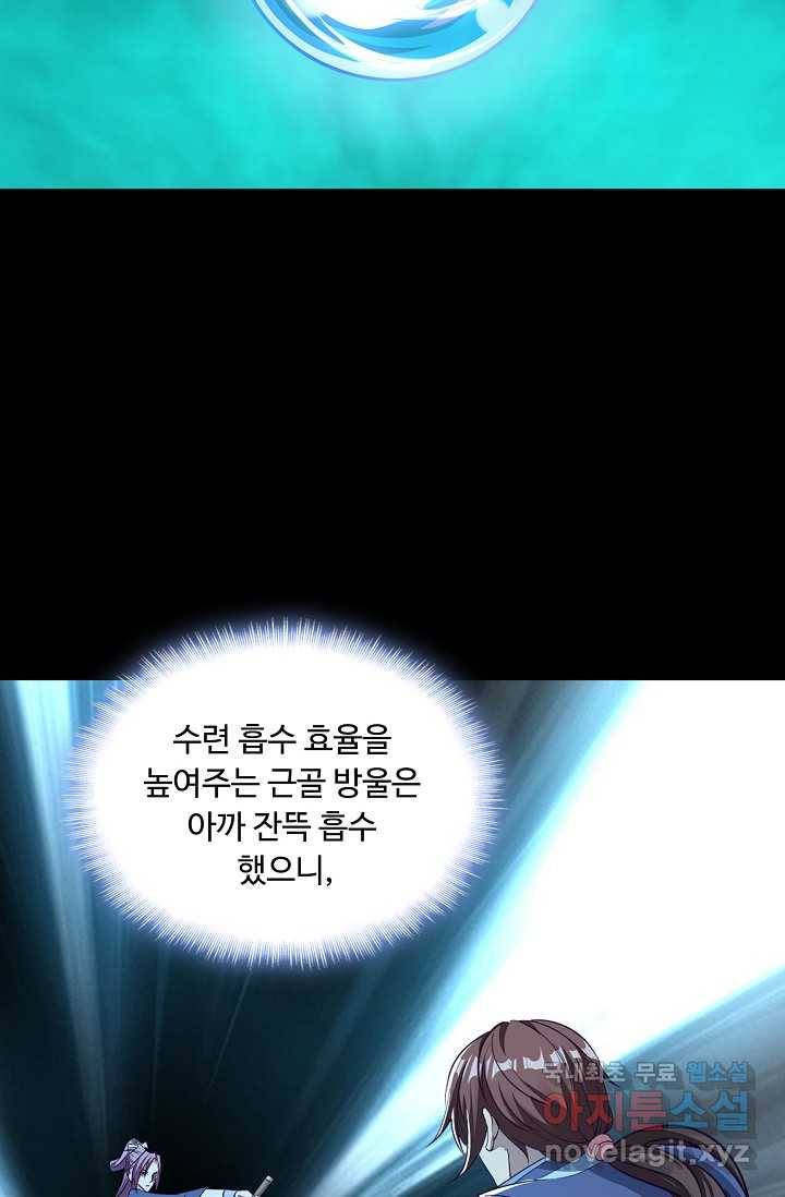속성으로 무림지존 3화 13