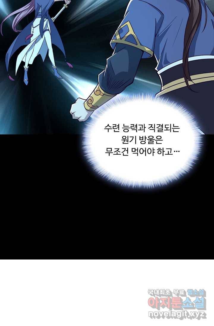 속성으로 무림지존 3화 14