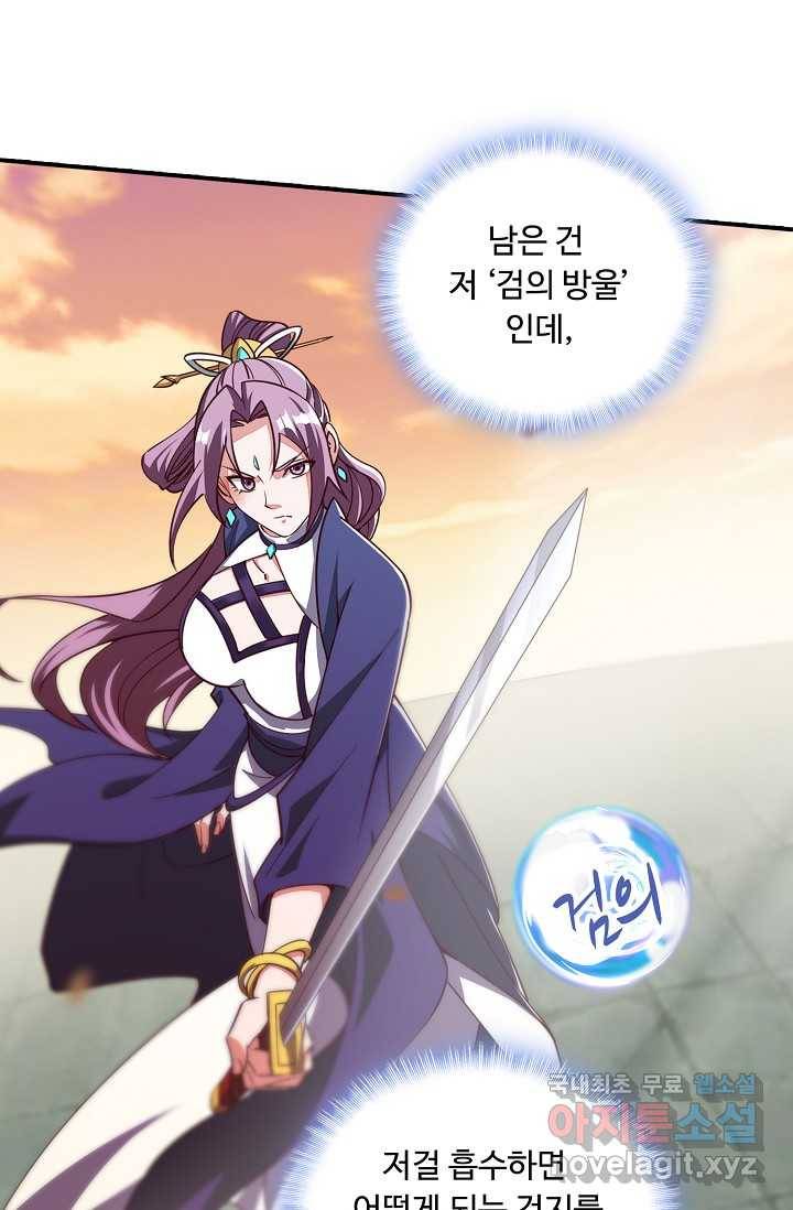 속성으로 무림지존 3화 15