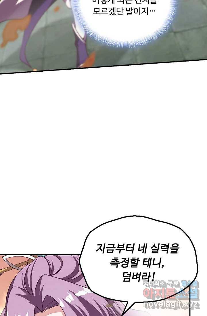 속성으로 무림지존 3화 16