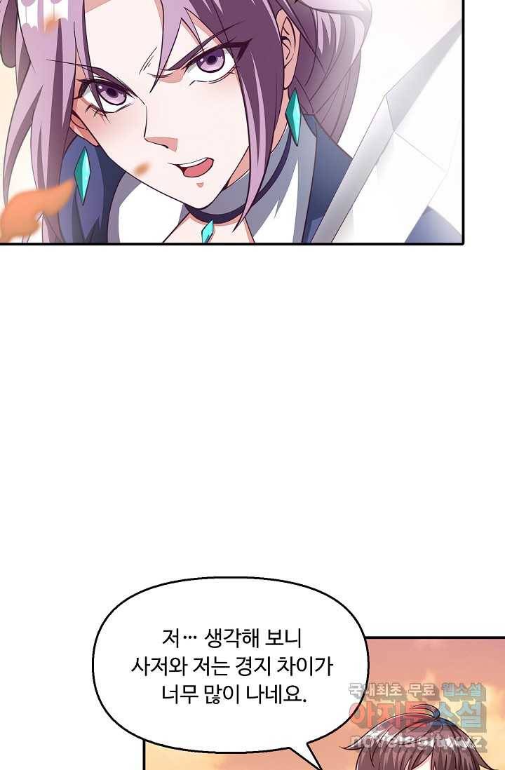 속성으로 무림지존 3화 17