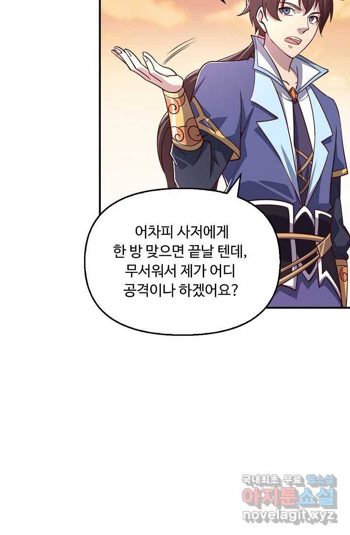속성으로 무림지존 3화 18